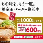 デジタルKFCカード 600円分