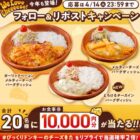 びっくりドンキーの食事券10,000円分が当たる豪華Xキャンペーン