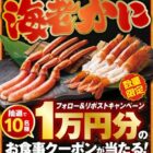 ゆず庵の10,000円分アプリクーポンが当たる豪華Xキャンペーン