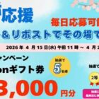 宮本むなしデジタル食事券 / Amazonギフトカード 3,000円分