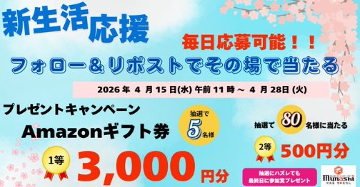 宮本むなしのデジタル食事券やアマギフがその場で当たるXキャンペーン