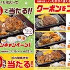 ステーキガスト食事券 500円分