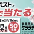ココイチeギフト 1,000円分