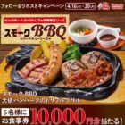 ビッグボーイ食事券 10,000円分