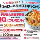 デジタル食事券 最大500円分