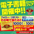 図書カードネットギフトがその場で当たるKADOKAWAのXキャンペーン