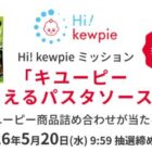 キユーピー商品詰め合わせ