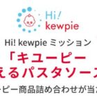 キユーピー商品詰め合わせ