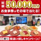 魚べい食事券 1,000円分