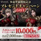 最大10,000円分のAmazonギフトカードが2,000名様に当たる大量当選X懸賞