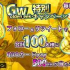 QUOカードPay 500円分