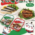 オイルサーディン・トマトサーディン