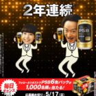 サントリー PSB