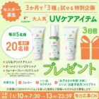 国産オーガニック ベビースキンケア商品モニター