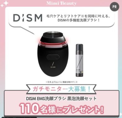 DISMの多機能洗顔ブラシ 黒泡洗顔セットがお試しできる商品モニター懸賞