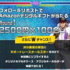 Amazonギフトコード 2,500円分