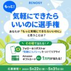 Amazonギフトカード10,000円分がその場で当たるXキャンペーン