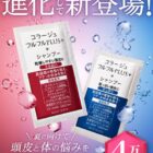 コラージュフルフル サンプルセット