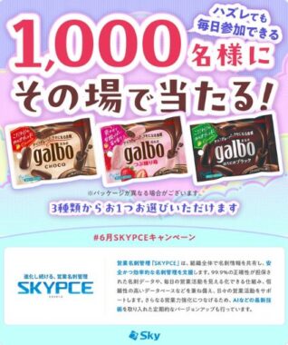 明治 ガルボチョコポケットパックの無料引換クーポンがその場で当たるXキャンペーン