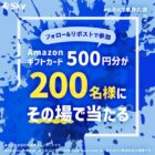 Amazonギフトカード 500円分