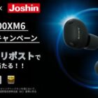 ソニーのワイヤレスイヤホンがその場で当たる豪華Xキャンペーン