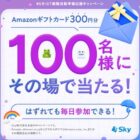 Amazonギフトカード 300円分