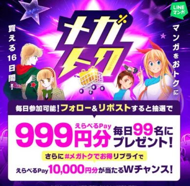 毎日99名様にえらべるPay999円分が当たるXキャンペーン