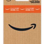 Amazonギフト券5,000円分が毎日当たるXキャンペーン
