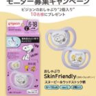 おしゃぶり 商品モニター