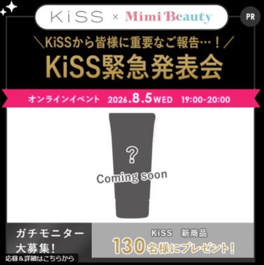 KiSS 新商品モニター
