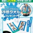 『ズートピア』デザイン 冷感タオル