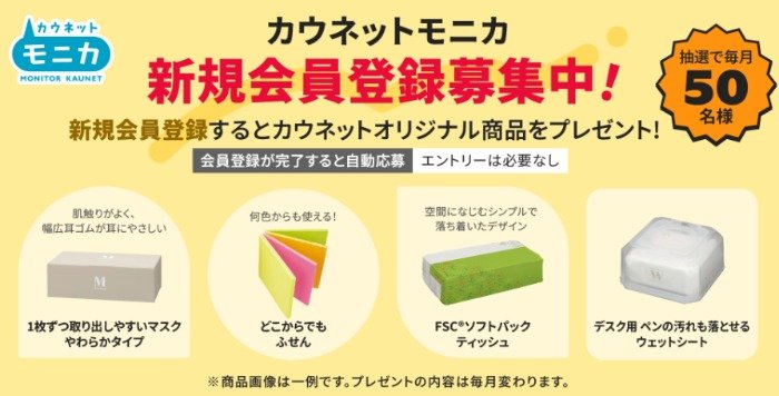 カウネット オリジナル商品