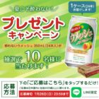 酔わないウメッシュが10名様に当たるLINEプレゼントキャンペーン