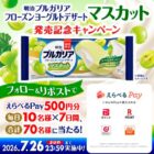 毎日10名様にえらべるPay500円分が当たる明治のXキャンペーン