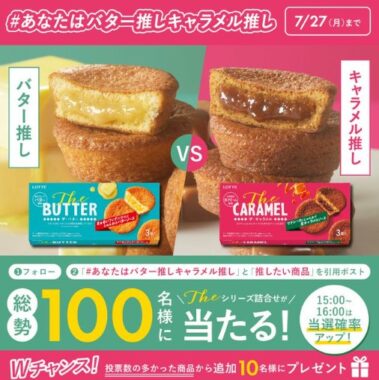 ロッテのTheシリーズ詰め合わせが100名様に当たるXキャンペーン