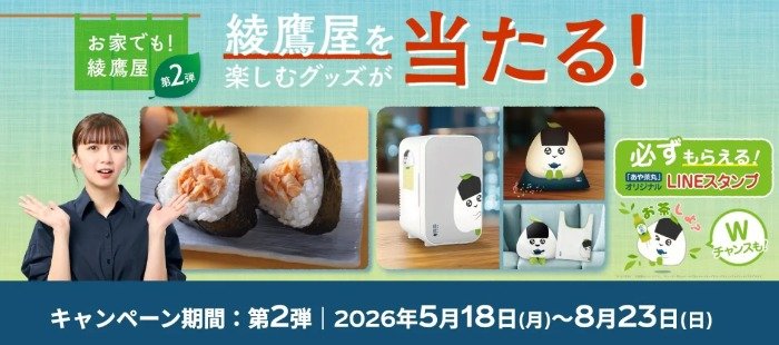 おにぎりに合う具材とお米のセット / ワイヤレス スピーカー / ミニ冷蔵庫 他