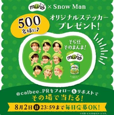 miino × Snow Man オリジナルステッカーがその場で当たるXキャンペーン