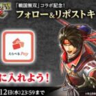 最大10,000円分のえらべるPayやコラボタンブラーなどがその場で当たるキャンペーン