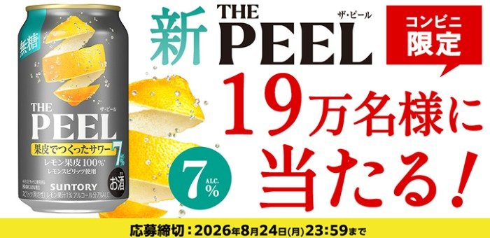 THE PEEL＜レモン＞コンビニ引換クーポン