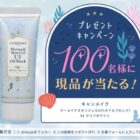 キャンメイク マーメイドスキンジェルUV商品モニター