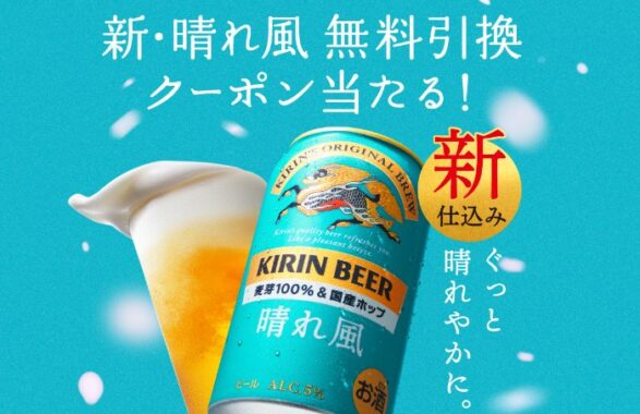 晴れ風のコンビニ無料引き換えクーポンが当たる大量当選LINE懸賞