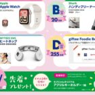 Apple Watch / Shark ハンディクリーナー / MYTREX EMS ヒートネック 他