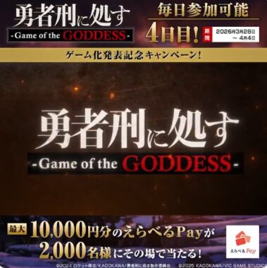 2,000名にえらべるPayがその場で当たるXキャンペーン