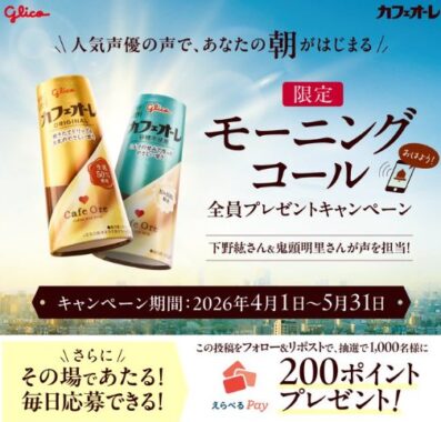 1,000名様にえらべるPay200ポイントがその場で当たるXキャンペーン