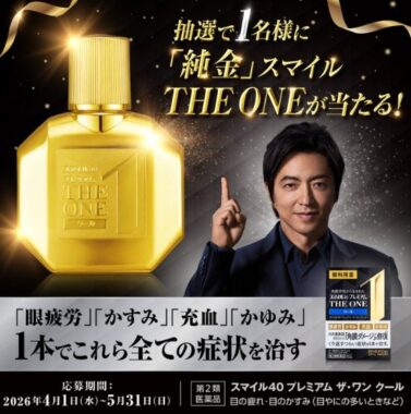 純金スマイル40プレミアムTHEONEが当たる豪華Xキャンペーン