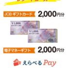 2,000円分のギフトカードや電子マネーが当たる冷凍食品購入キャンペーン