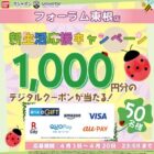 選べるe-GIFT 1,000円分