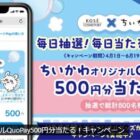 オリジナルQuoカードPay 500円分