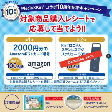 2,000円分のAmazonギフトコードが当たるレシートキャンペーン