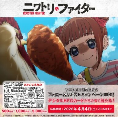 最大5,000円分のデジタルKFCカードがその場で当たるXキャンペーン